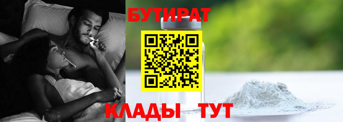 Бутират бутандиол Троицк