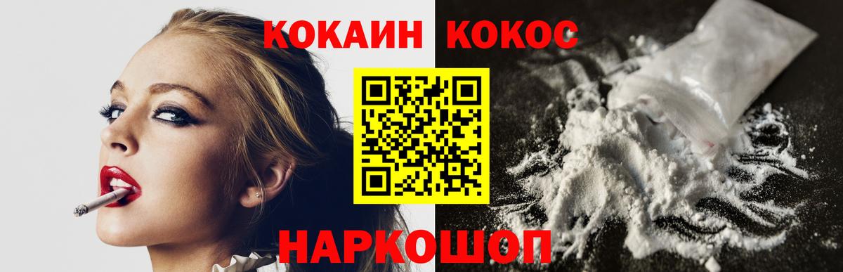 Троицк  Cocaine Колумбийский  Вход с VPN 