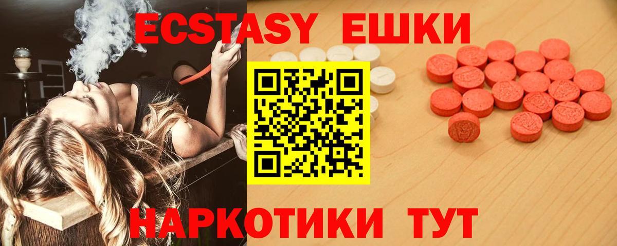 Ecstasy круглые Троицк