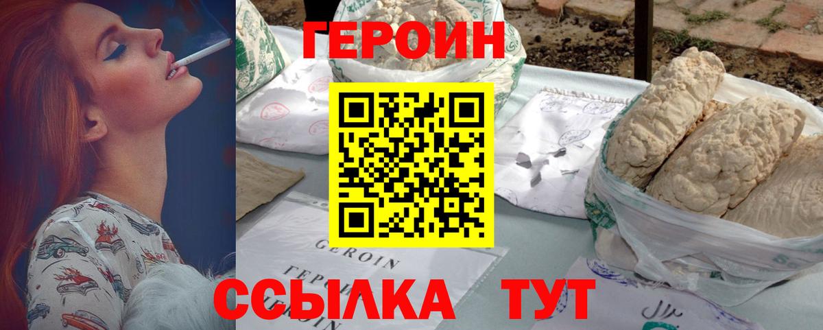 ГЕРОИН афганец  Вход с VPN  Троицк 