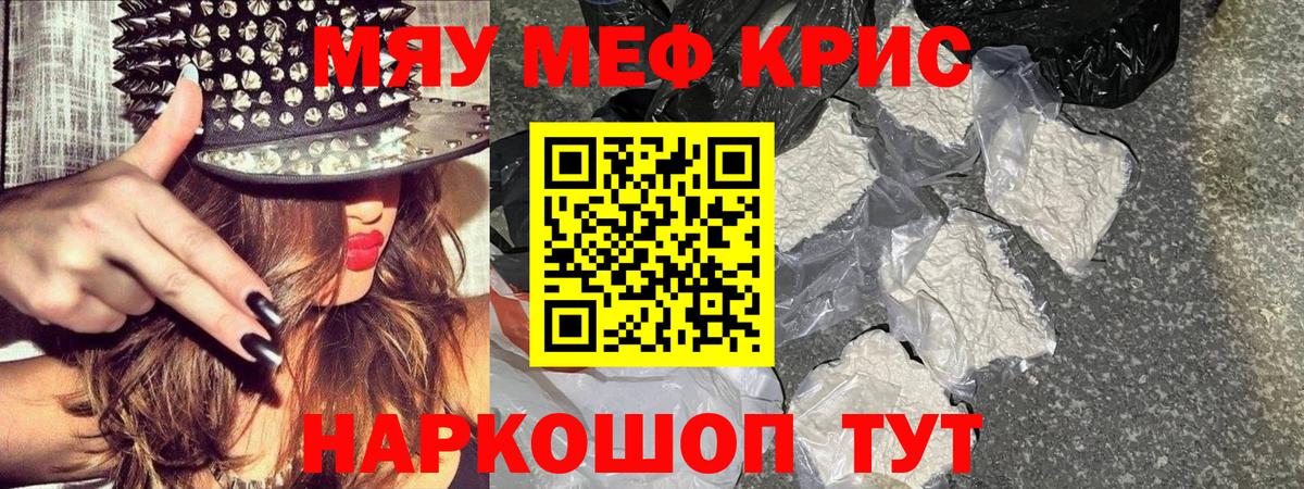 Меф мяу мяу  Троицк