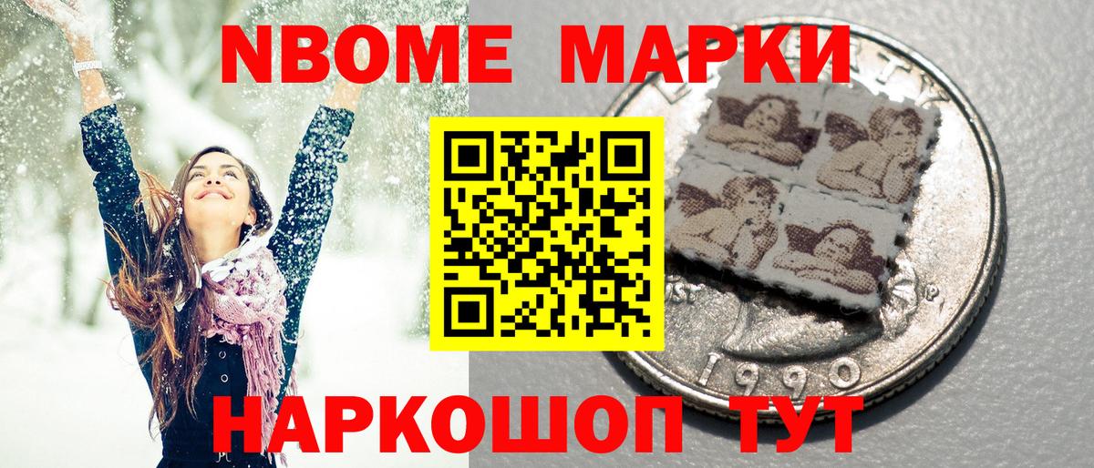 Марки NBOMe 1500мкг  даркнет сайт  Троицк  Марки NBOMe 1500мкг  Вход с VPN 